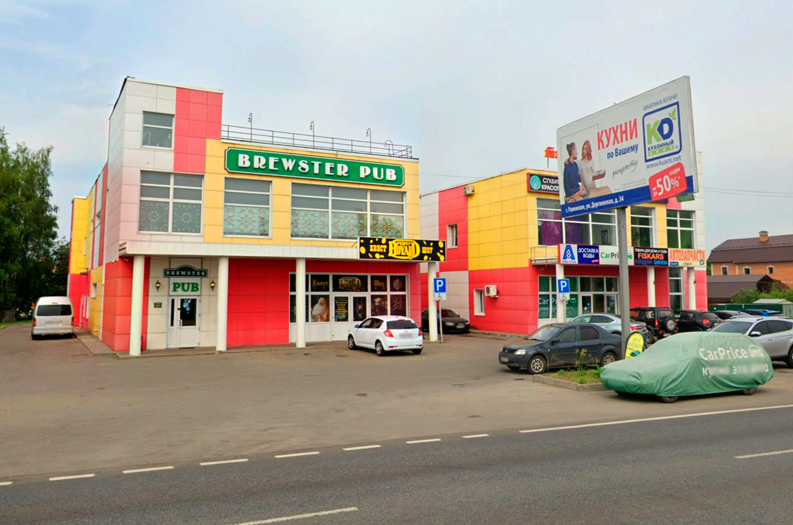 BREWSTER PUB - ресторан, бар в Раменском